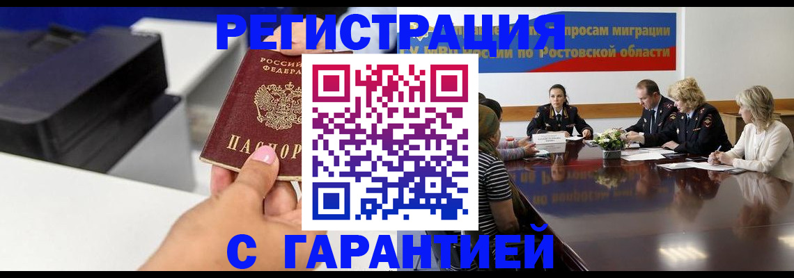 временная регистрация купить в Нерюнгри