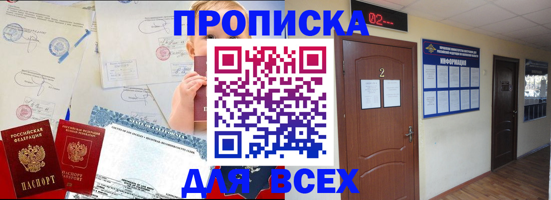 прописка паспорт в Нерюнгри