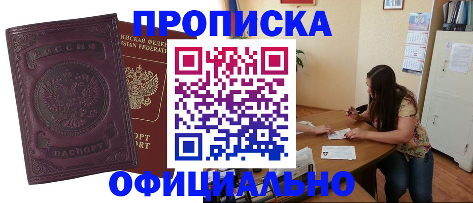 прописка гарантия в Нерюнгри